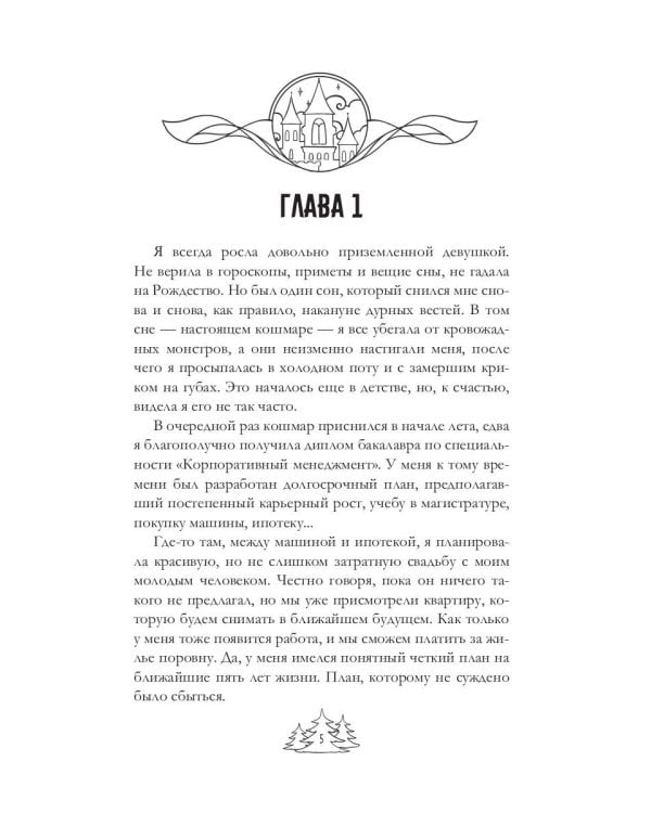 Магический спецкурс. Первый семестр