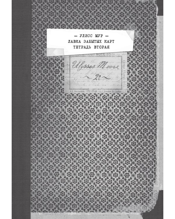 Лавка забытых карт