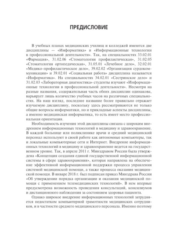 Информационные технологии в профессиональной деятельности: Учебник
