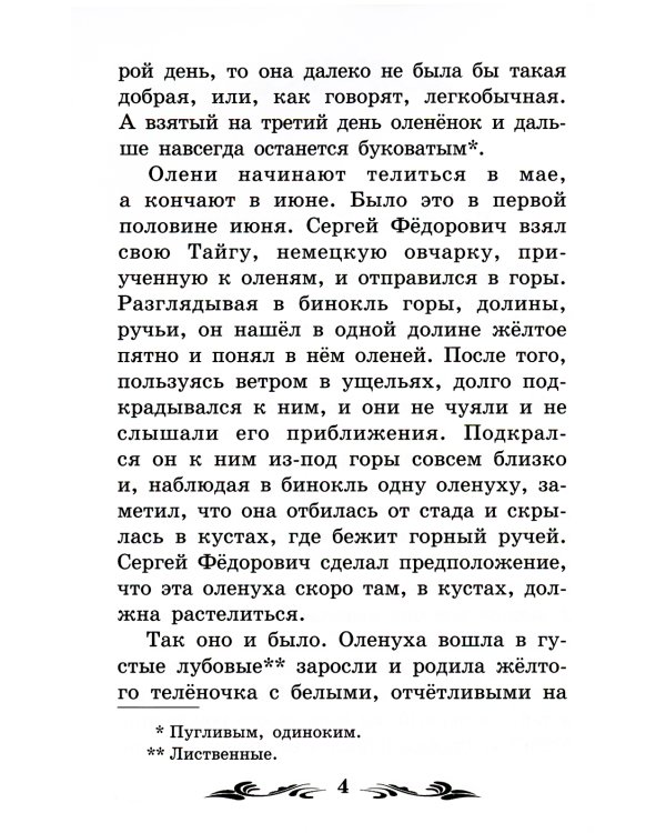 Птицы под снегом