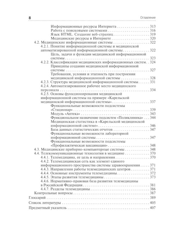 Информационные технологии в профессиональной деятельности: Учебник