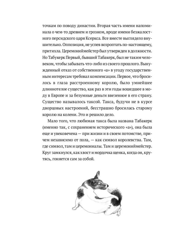 История искусства для собак