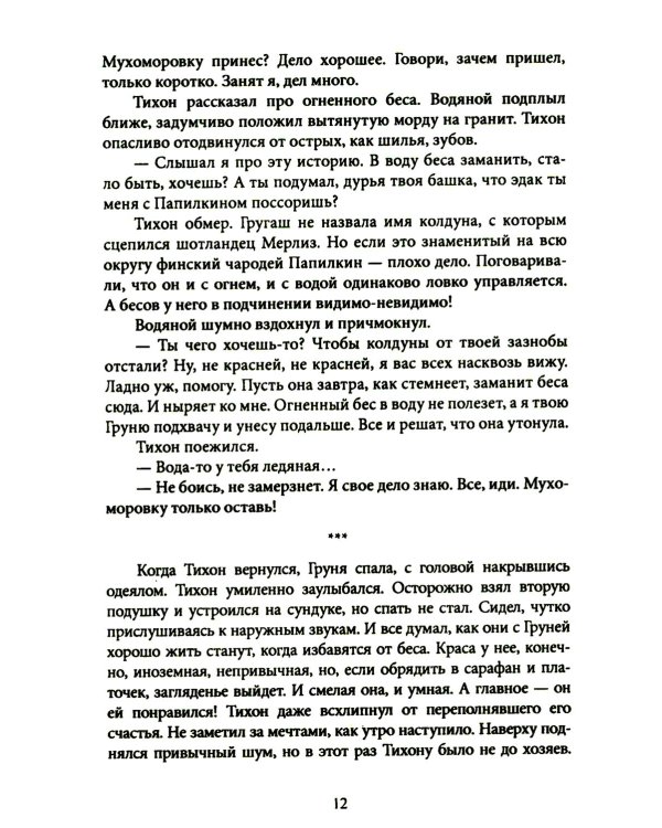 Милая нечисть. Крафтовый литературный журнал "Рассказы"