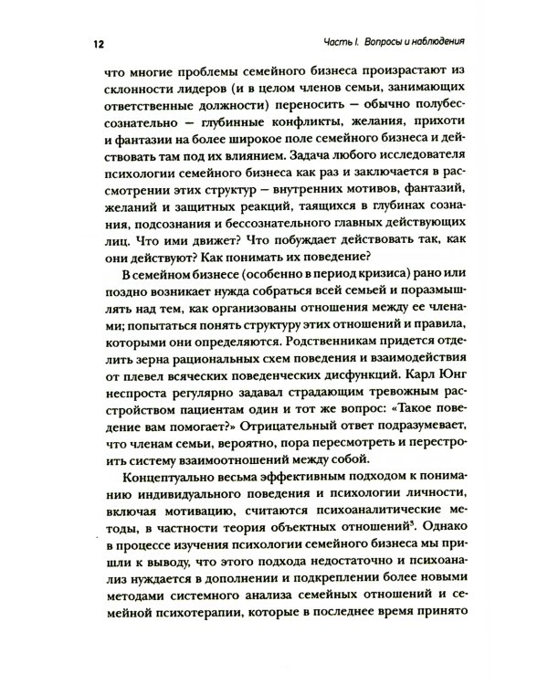 Психология семейного бизнеса: От диагностики к решению проблем