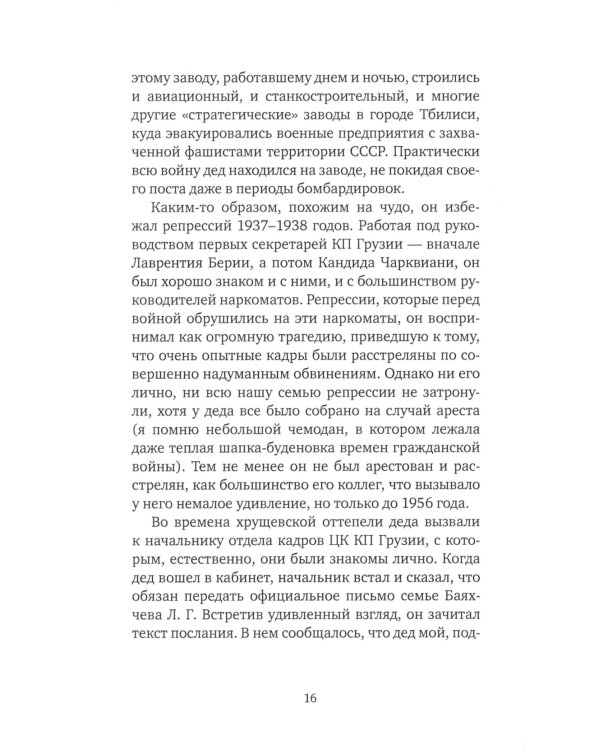 Все возвращается: книга рассказов