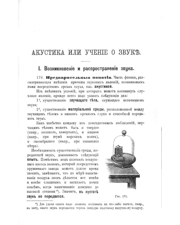 Элементарная физика для средних учебных заведений. Со многими упражнениями и задачами. Вып. 2: Акустика, оптика, магнетизм, электричество, гальванизм