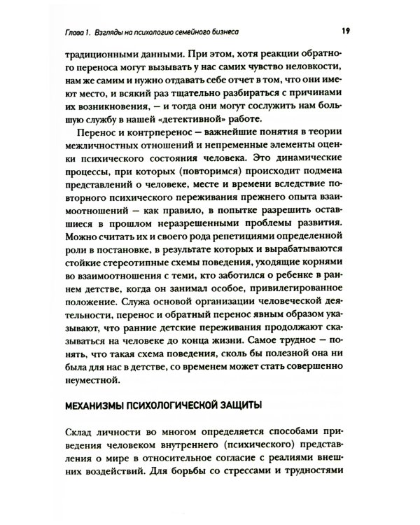 Психология семейного бизнеса: От диагностики к решению проблем