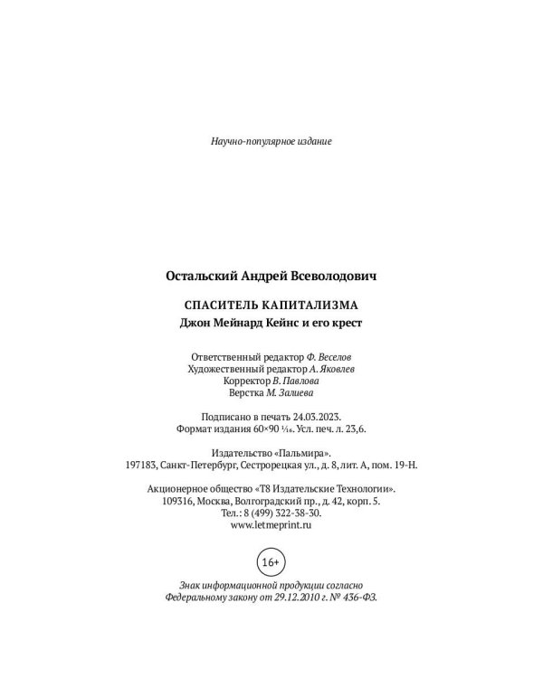 Спаситель Капитализма. Джон Мейнард Кейнс и его крест