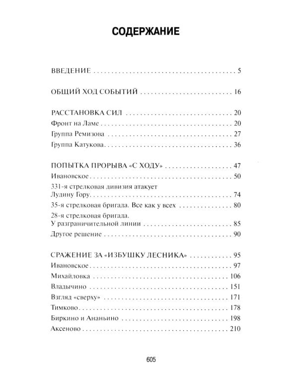Штурм Лудиной горы. Контрнаступление под Москвой