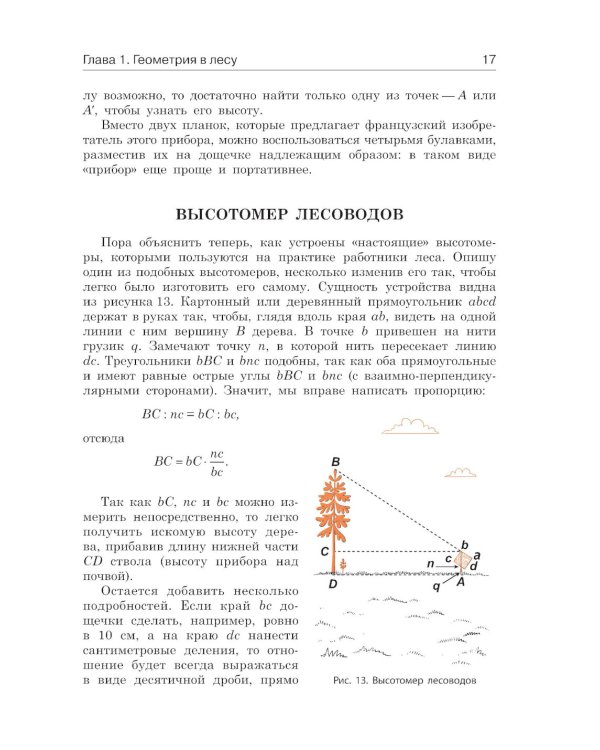 Занимательная геометрия на вольном воздухе