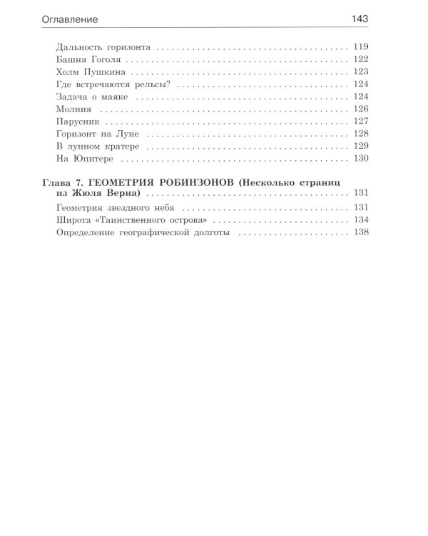 Занимательная геометрия на вольном воздухе