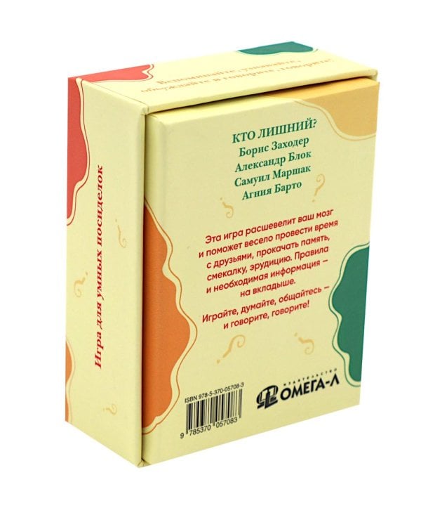 Говорите, говорите: Кто лишний? Веселая игра для интеллектуальной компании (100 игровых карточек)