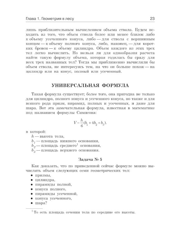 Занимательная геометрия на вольном воздухе