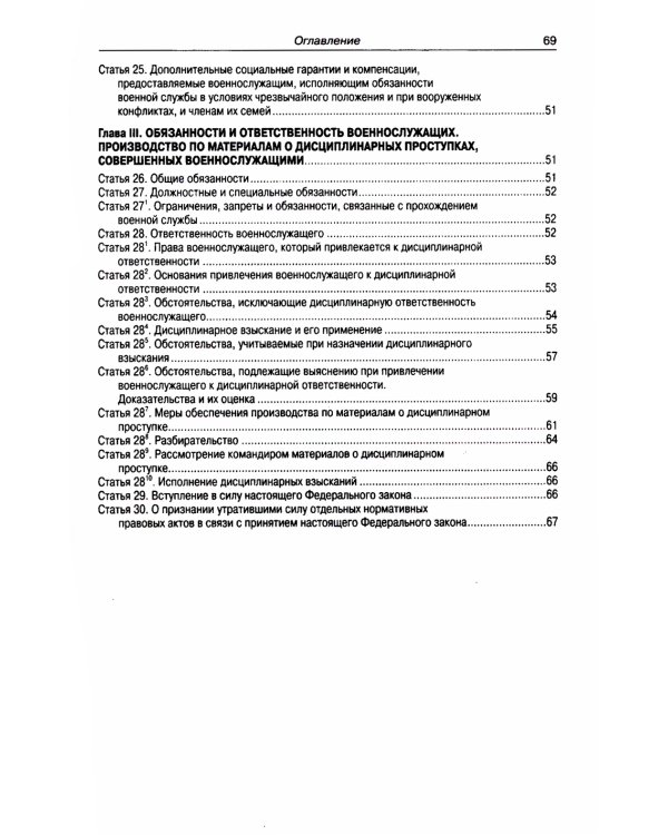 ФЗ "О статусе военнослужащих"