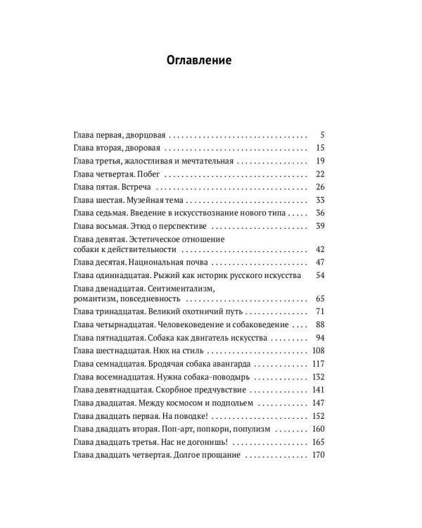 История искусства для собак