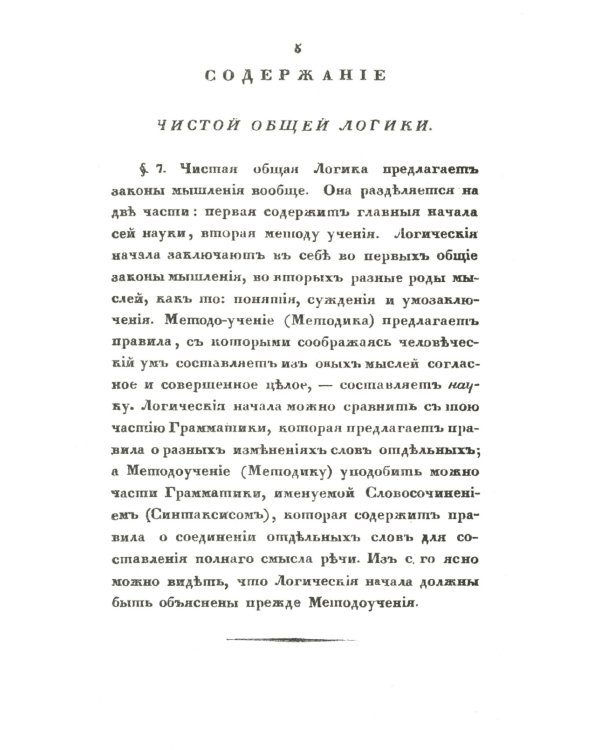 Логика. 2-е изд., стер