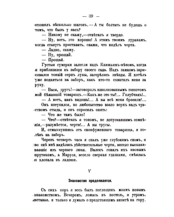 В дурном обществе