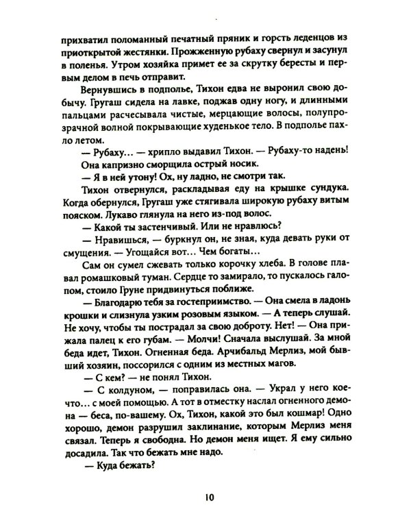 Милая нечисть. Крафтовый литературный журнал "Рассказы"