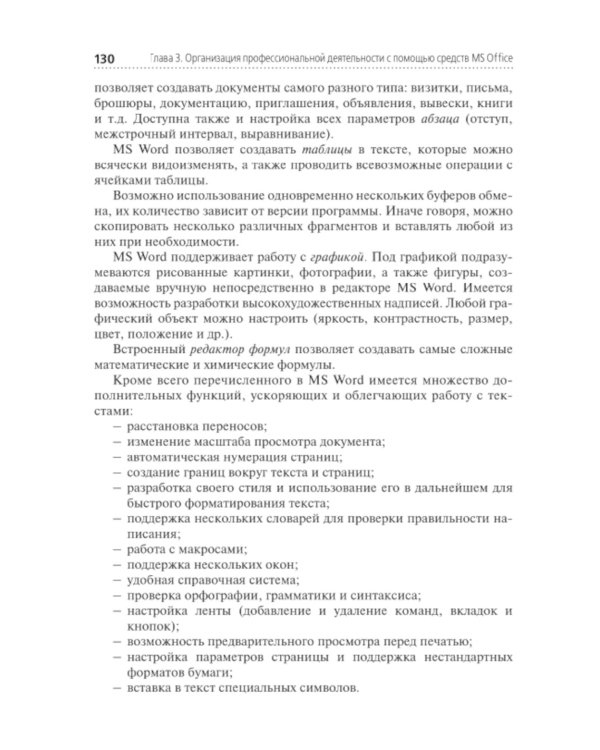 Информационные технологии в профессиональной деятельности: Учебник