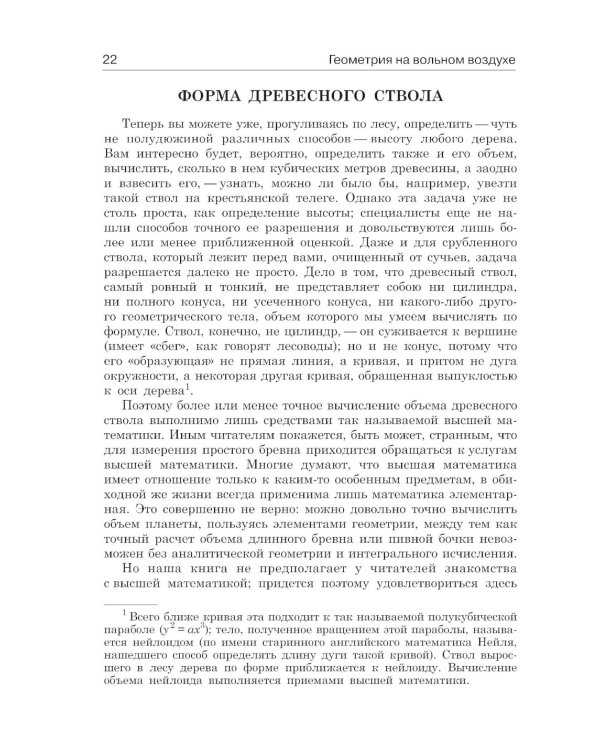 Занимательная геометрия на вольном воздухе