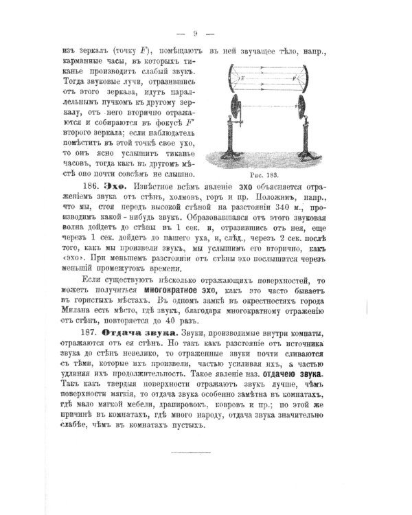 Элементарная физика для средних учебных заведений. Со многими упражнениями и задачами. Вып. 2: Акустика, оптика, магнетизм, электричество, гальванизм