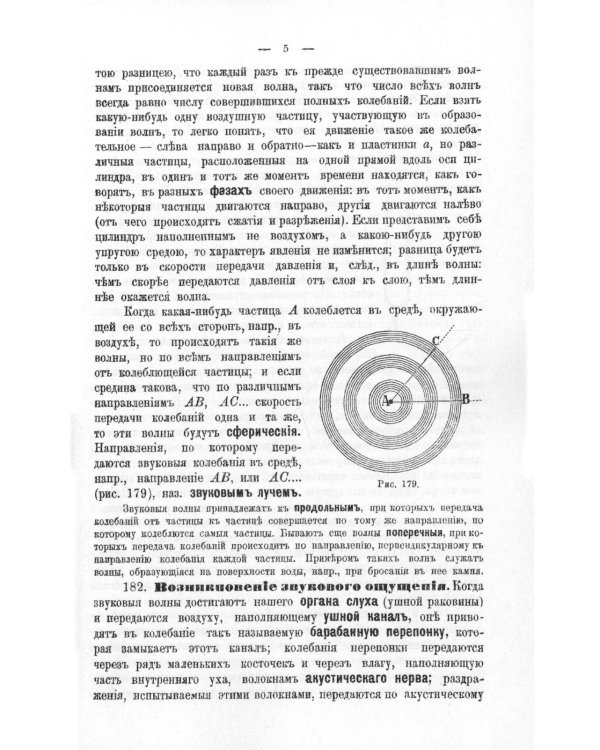 Элементарная физика для средних учебных заведений. Со многими упражнениями и задачами. Вып. 2: Акустика, оптика, магнетизм, электричество, гальванизм