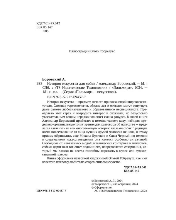 История искусства для собак