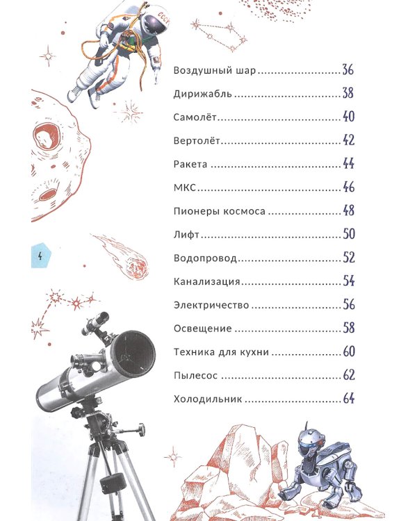 Техника. Гигантская энциклопедия для самых маленьких