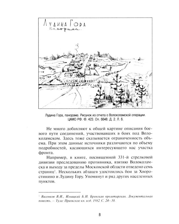 Штурм Лудиной горы. Контрнаступление под Москвой