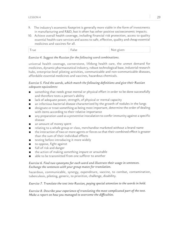 Цели устойчивого развития: Учебник по переводу в сфере экологии и природопользования. 2-е изд., испр. и доп