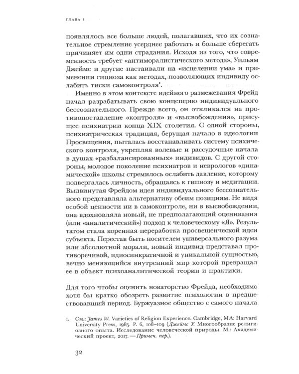 Тайны души. Cоциальная и культурная история психоанализа