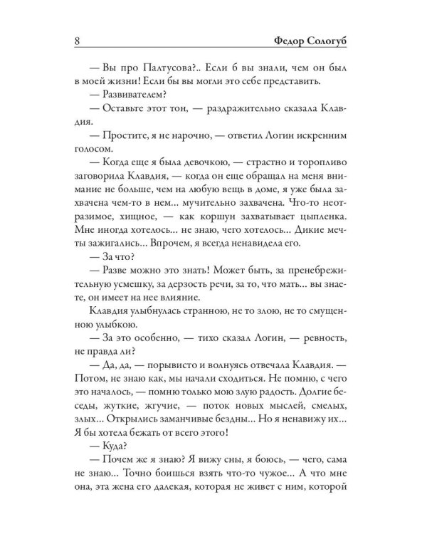 Тяжелые сны