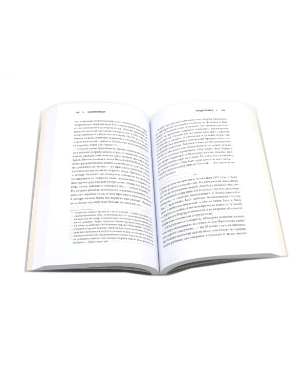 Нажми Reset; Кровь, пот и пиксели (комплект из 2-х книг)