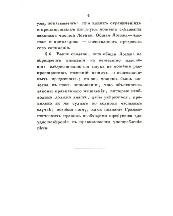 Логика. 2-е изд., стер