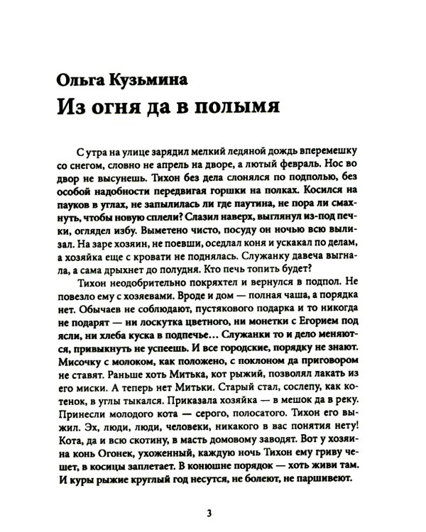 Милая нечисть. Крафтовый литературный журнал "Рассказы"