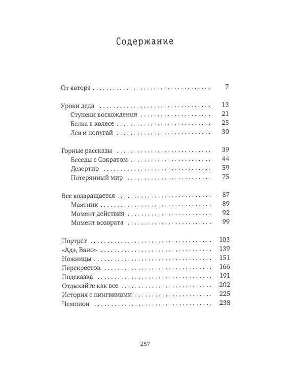 Все возвращается: книга рассказов