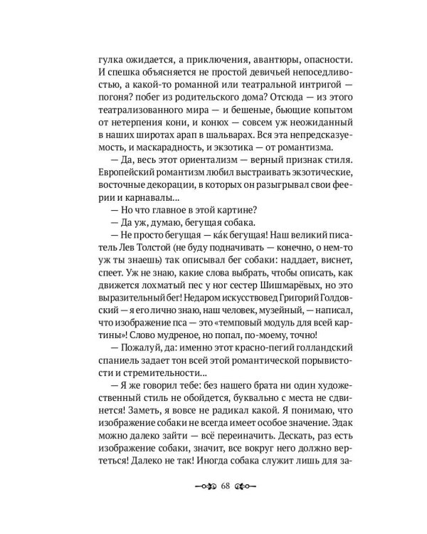 История искусства для собак