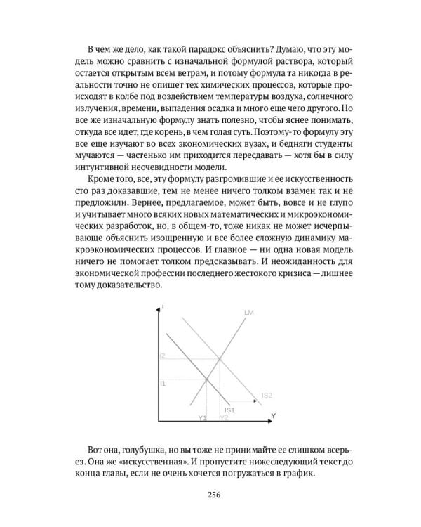 Спаситель Капитализма. Джон Мейнард Кейнс и его крест
