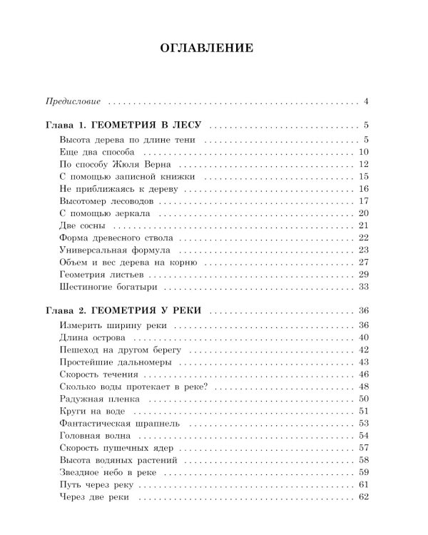 Занимательная геометрия на вольном воздухе