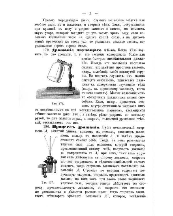 Элементарная физика для средних учебных заведений. Со многими упражнениями и задачами. Вып. 2: Акустика, оптика, магнетизм, электричество, гальванизм