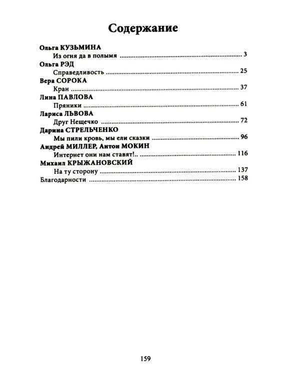 Милая нечисть. Крафтовый литературный журнал "Рассказы"