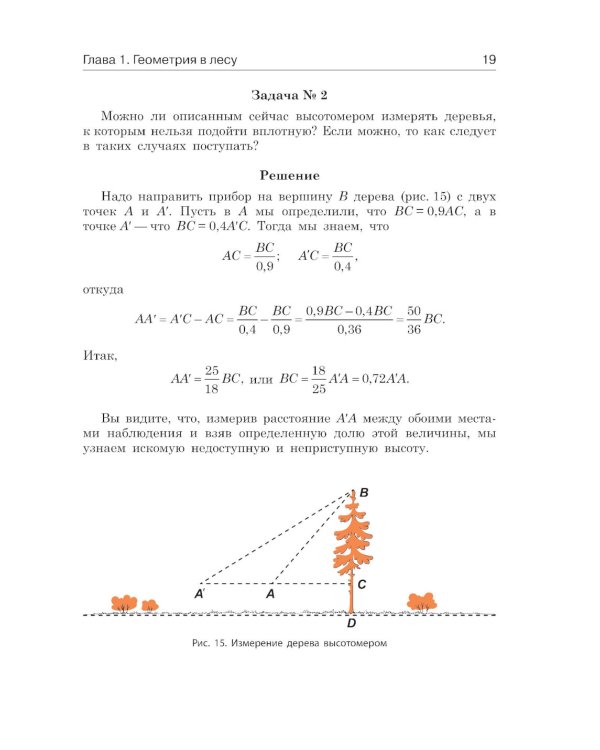 Занимательная геометрия на вольном воздухе