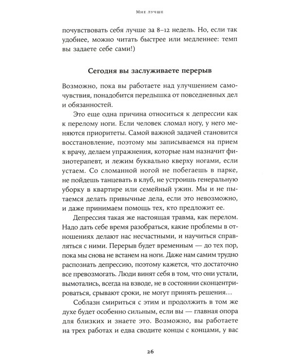Я справлюсь. Набор книг, которые помогут пережить депрессию и победить тревогу (комплект из 3-х книг)