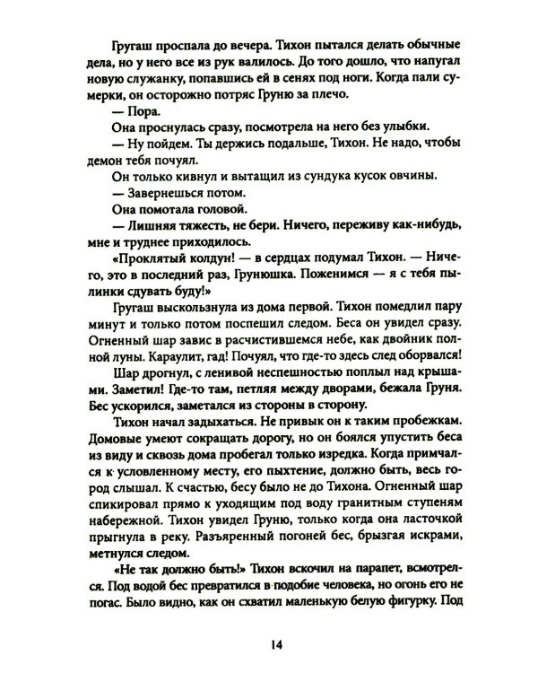 Милая нечисть. Крафтовый литературный журнал "Рассказы"