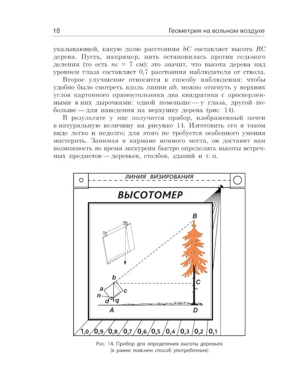 Занимательная геометрия на вольном воздухе