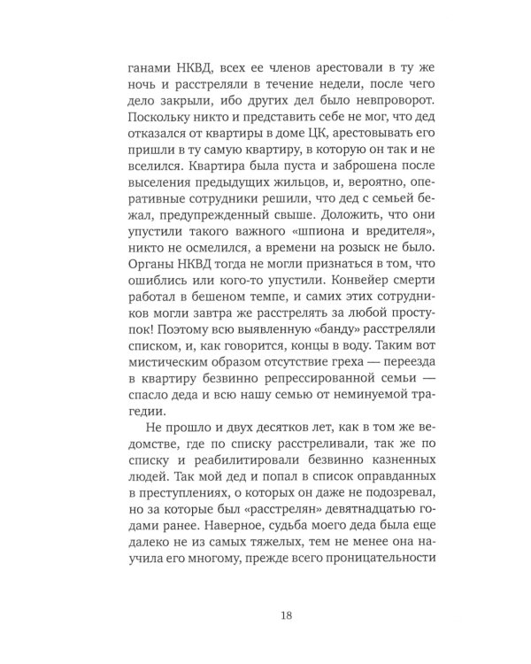 Все возвращается: книга рассказов