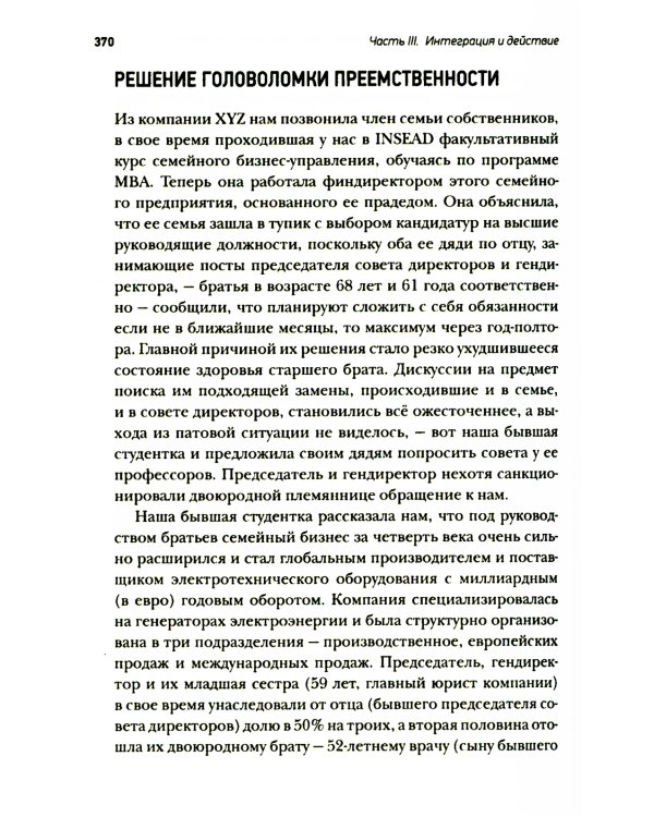 Психология семейного бизнеса: От диагностики к решению проблем