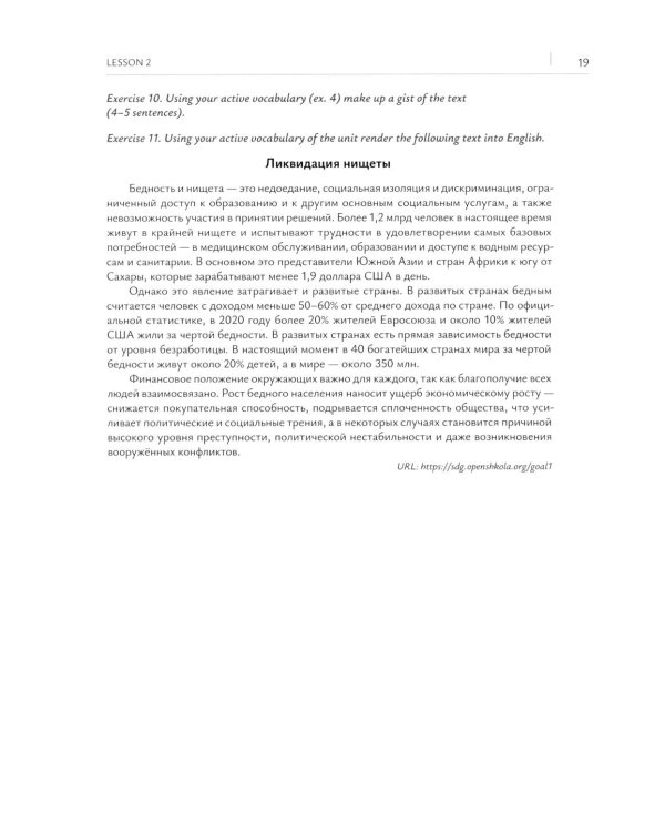 Цели устойчивого развития: Учебник по переводу в сфере экологии и природопользования. 2-е изд., испр. и доп