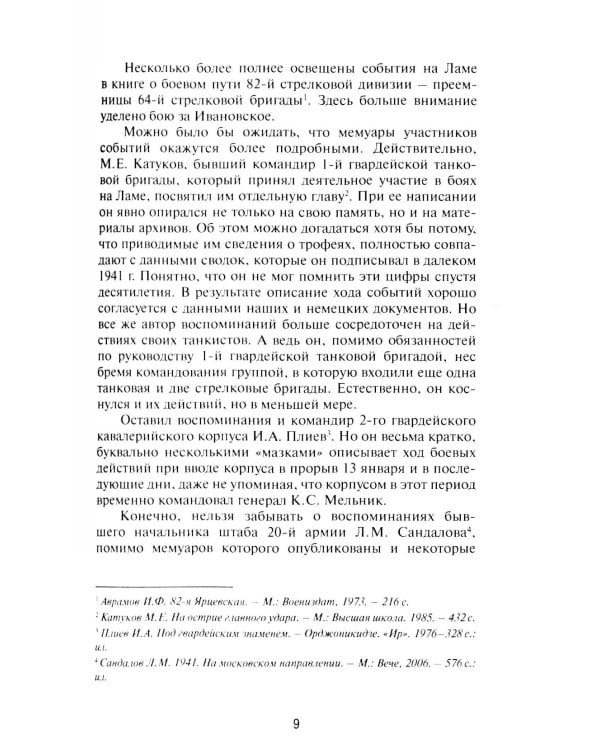 Штурм Лудиной горы. Контрнаступление под Москвой