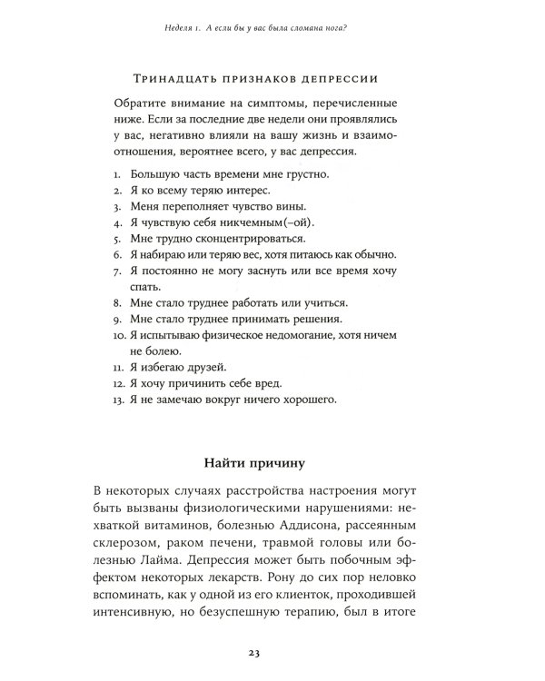 Я справлюсь. Набор книг, которые помогут пережить депрессию и победить тревогу (комплект из 3-х книг)